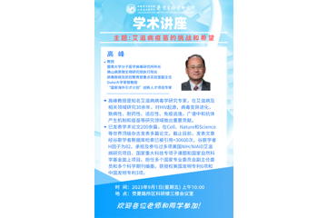 关于暨南大学高峰教授学术讲座的通知