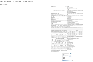 产品说明书及标签（2024年01号）