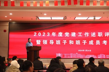 中国医学科学院医学生物学研究所召开2023年度党建工作述职评议暨所领导班子述职测评考核工作会