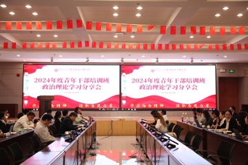 青年干部培训班——学习两会精神 汲取奋进力量