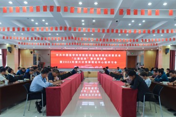 “以案促改”警示教育会暨2024年第六次党委理论中心组学习会