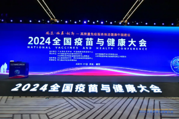 中国医学科学院医学生物学研究所参与2024年全国疫苗与健康大会