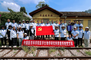 党建引领新征程 徒步滇越铁路  ——  质量系统党支部学习贯彻二十届三中全会精神主题党日活动