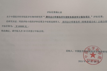 聘用会计师事务所进行年度财务报表审计服务磋商结果